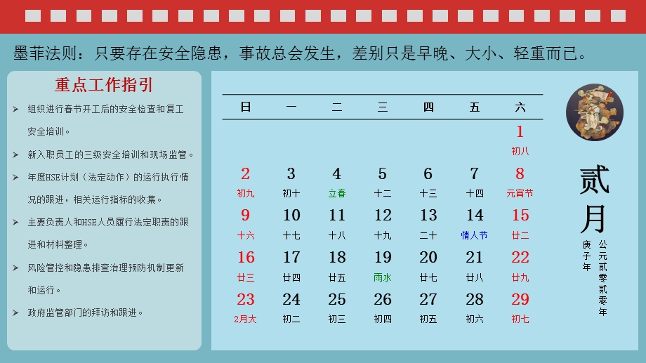 2020年安全人的日历ppt课件.pptx_第3页