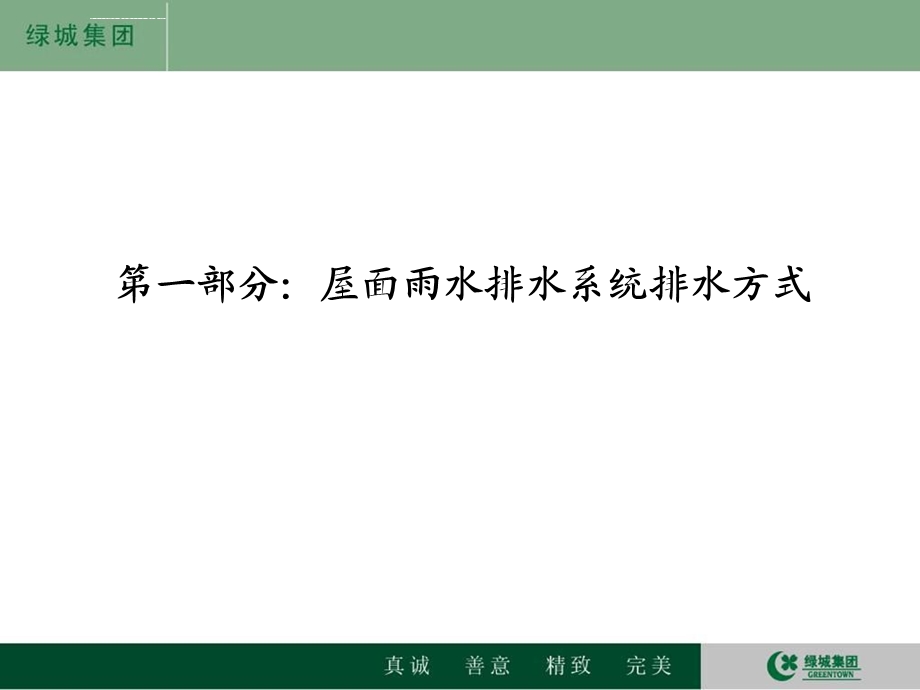 虹吸雨水系统的原理、应用和施工讲解ppt课件.ppt_第3页