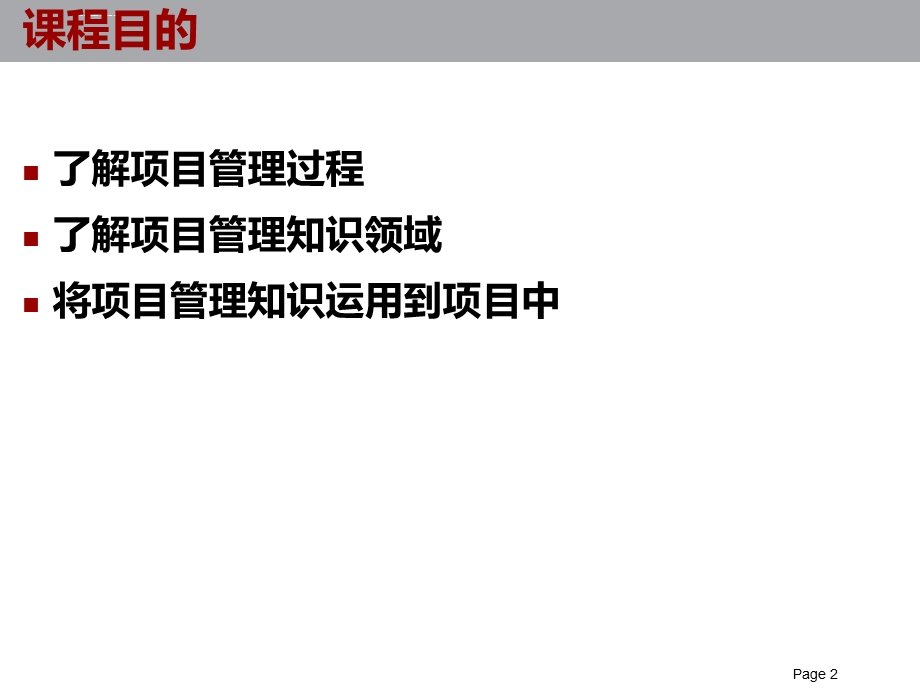 项目管理概述ppt课件.ppt_第2页