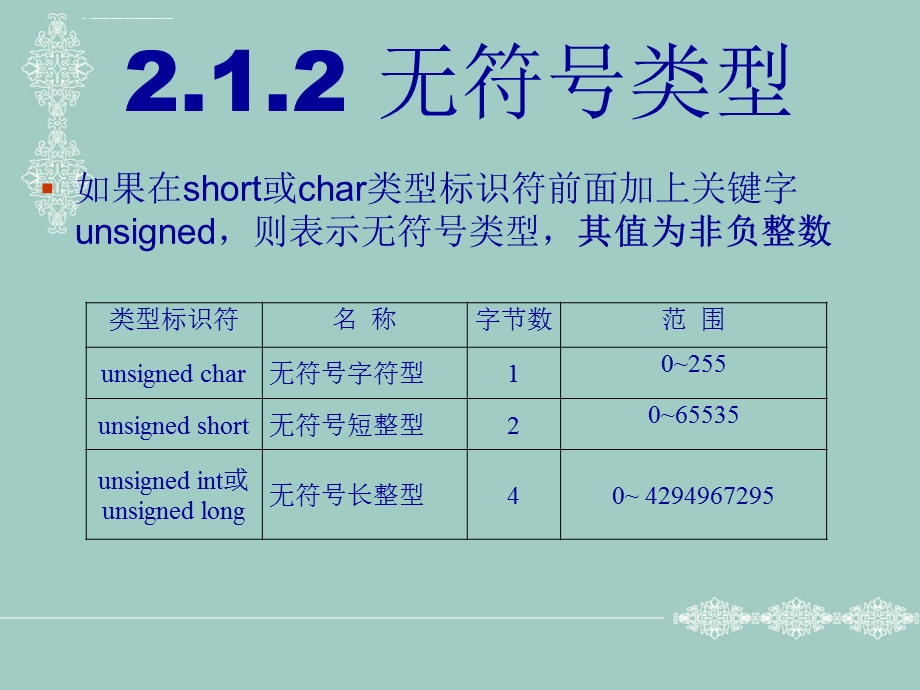 编程语言基础 语言第2章 基本数据类型与简单程序设计ppt课件.ppt_第3页