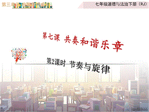 节奏与旋律(公开课)ppt课件.ppt