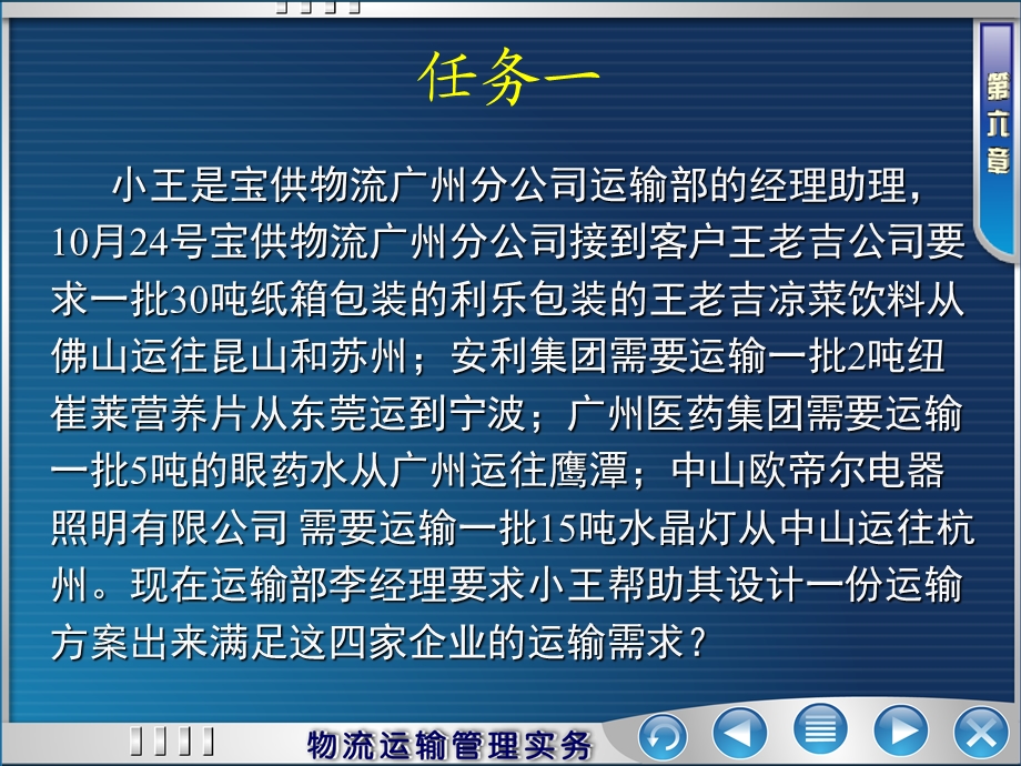 项目四、公路运输流程ppt课件.ppt_第2页