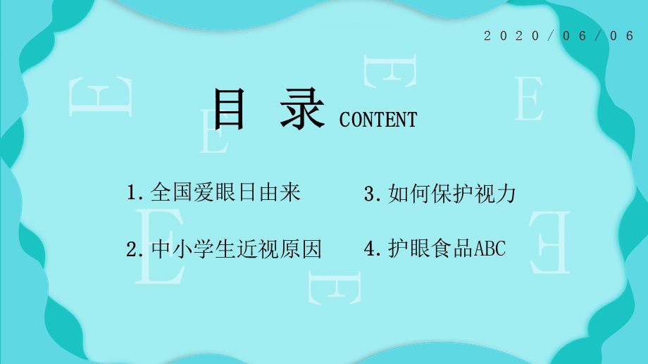 2020校园全国爱眼日主题班会ppt课件.pptx_第2页