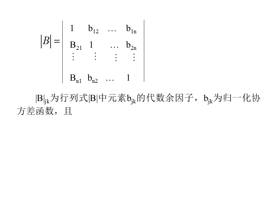 高斯随机过程ppt课件.ppt_第2页