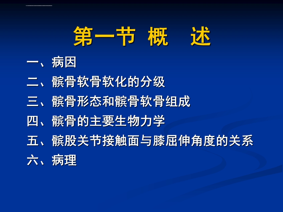 髌骨软骨软化症的康复ppt课件.ppt_第3页