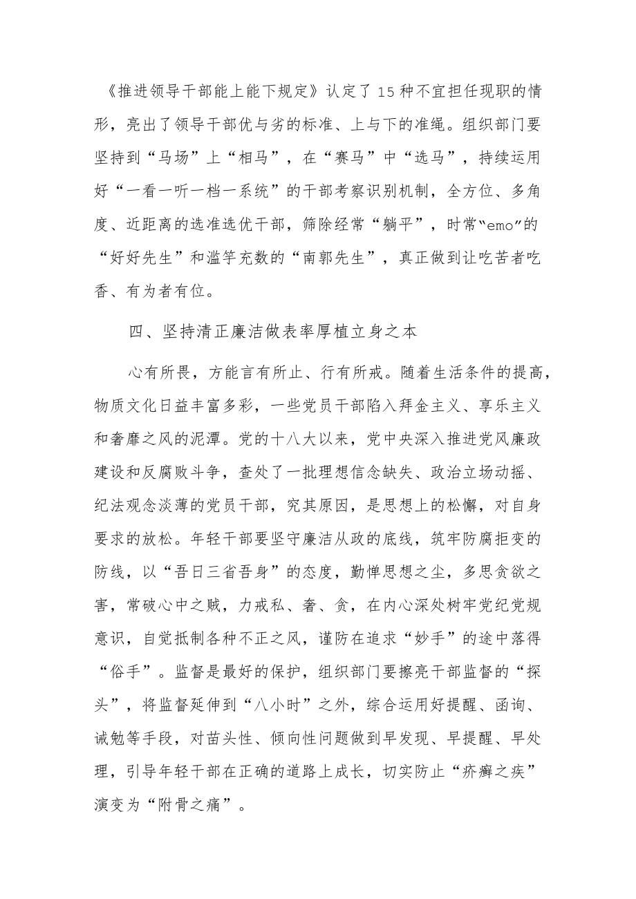 专题廉政党课：锤炼作风敢担当.docx_第3页