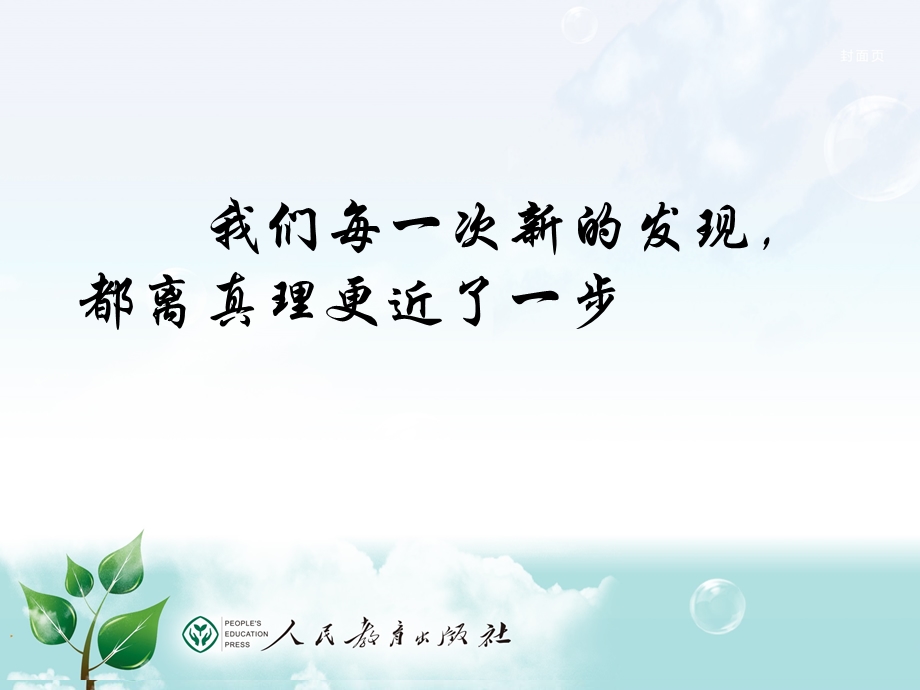 部编人教版初中《道德与法治》教材分析与使用建议ppt课件.pptx_第2页