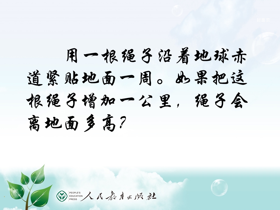 部编人教版初中《道德与法治》教材分析与使用建议ppt课件.pptx_第3页