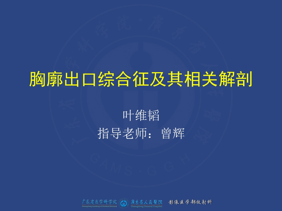 胸廓出口综合征及其相关解剖ppt课件.pptx_第1页