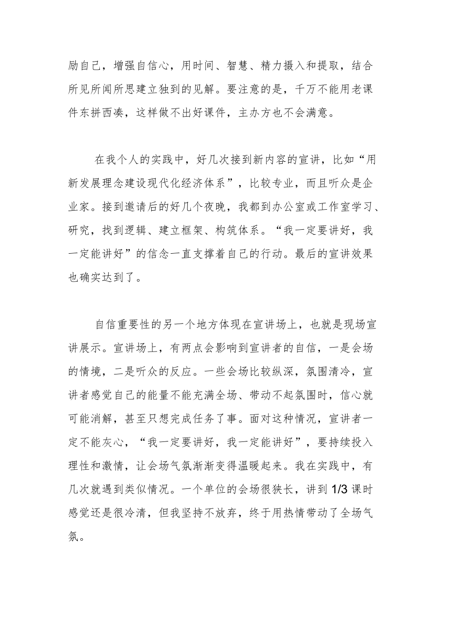 【宣传思想理论工作体会文章】自信是理论宣讲的基石.docx_第2页