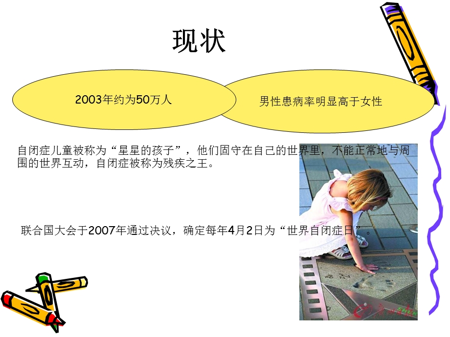 自闭症简介PPT课件.ppt_第3页