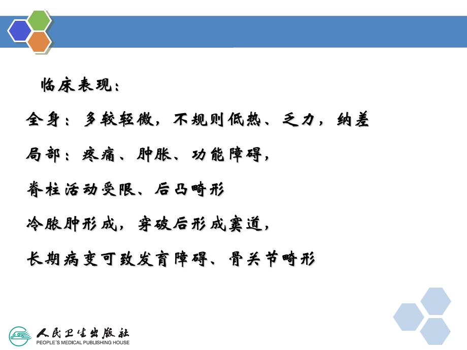 骨关节结核影像表现ppt课件.ppt_第2页