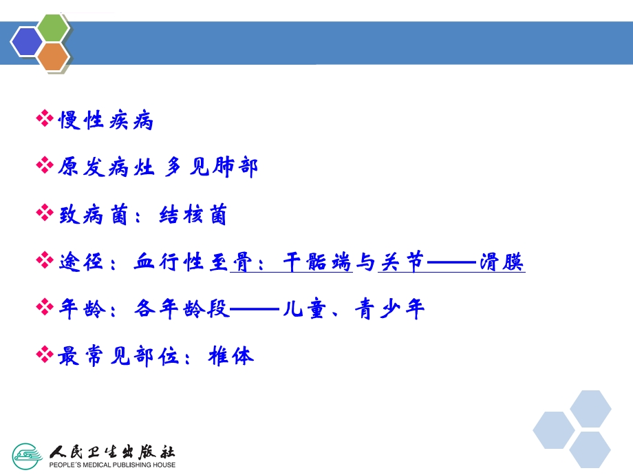 骨关节结核影像表现ppt课件.ppt_第3页