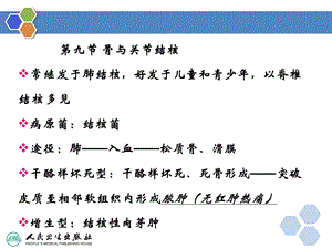 骨关节结核影像表现ppt课件.ppt