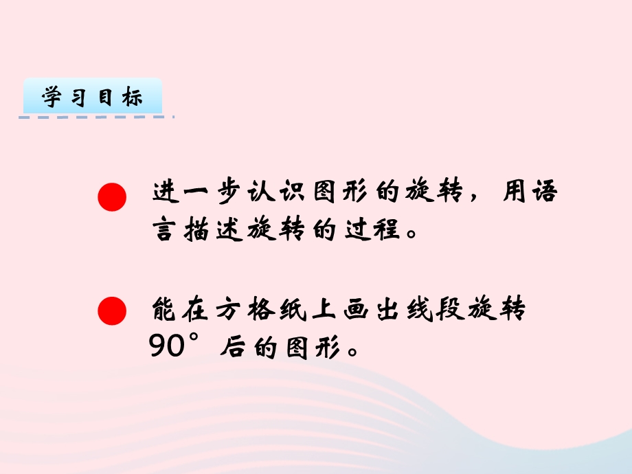 2020春五年级数学下册5图形的运动(三)复习ppt课件教学课件新人教版.pptx_第2页