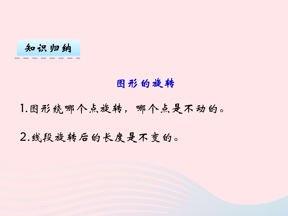 2020春五年级数学下册5图形的运动(三)复习ppt课件教学课件新人教版.pptx_第3页