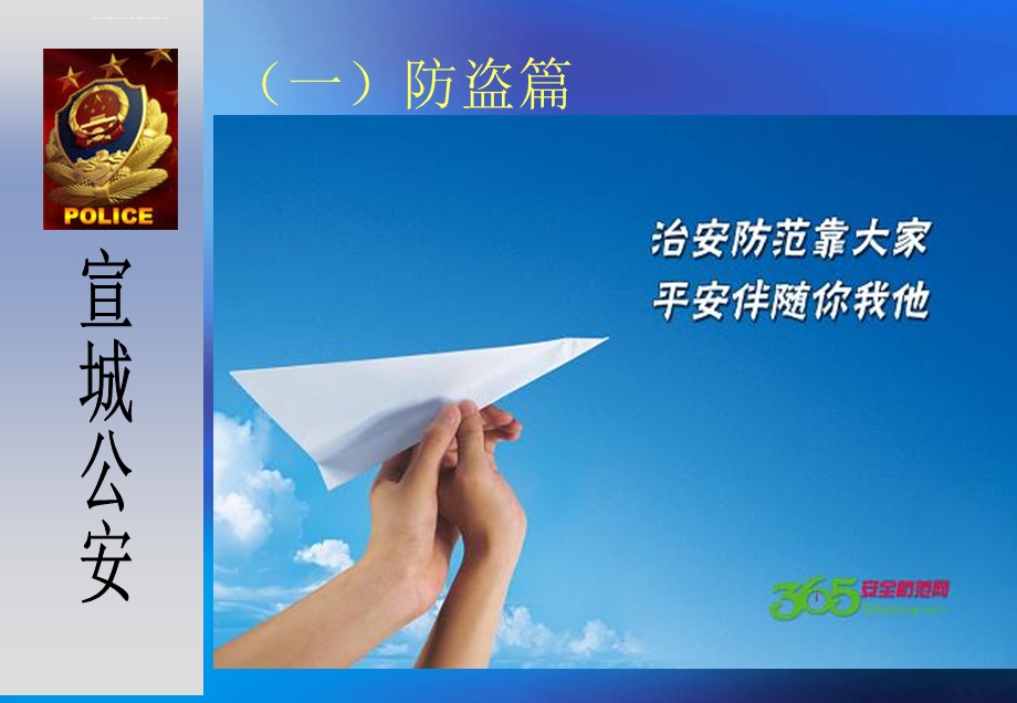 防盗防扒防两抢宣传ppt课件.ppt_第3页