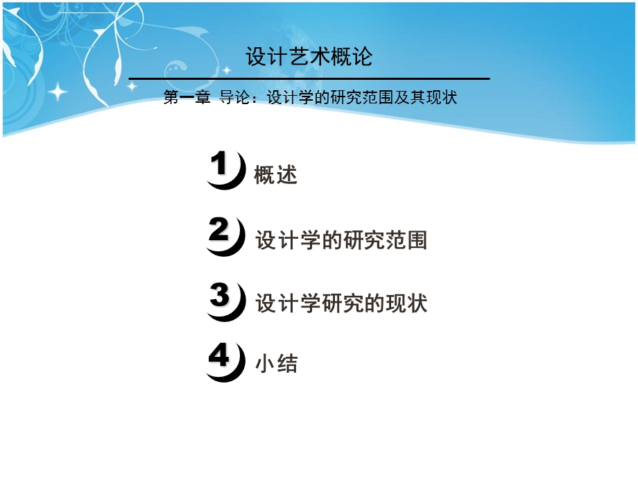 设计学概论ppt课件.ppt_第2页