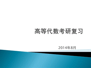 高等代数考研复习矩阵ppt课件.pptx