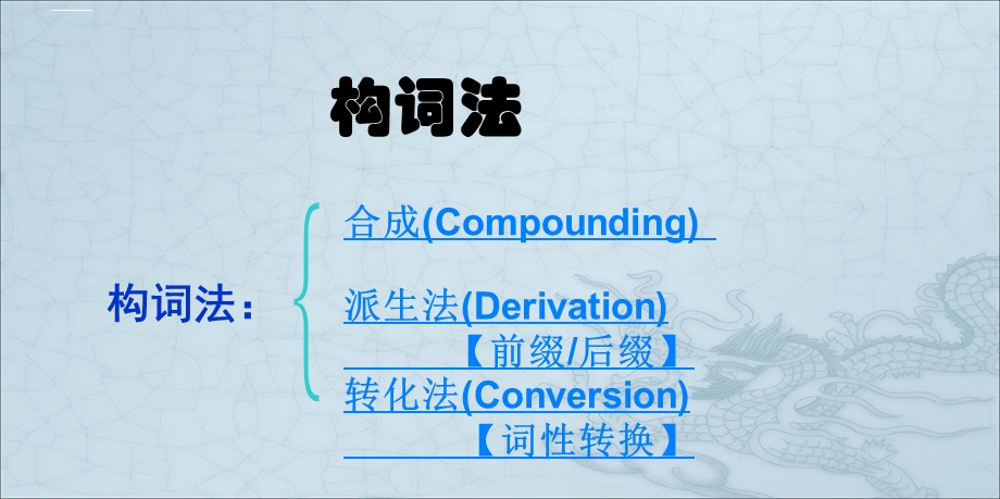 英语构词法合成法ppt课件.ppt_第2页