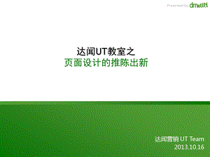 页面设计的推陈出新ppt课件.ppt