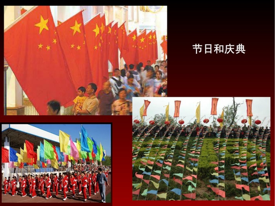 节日的小彩旗PPT课件.ppt_第2页