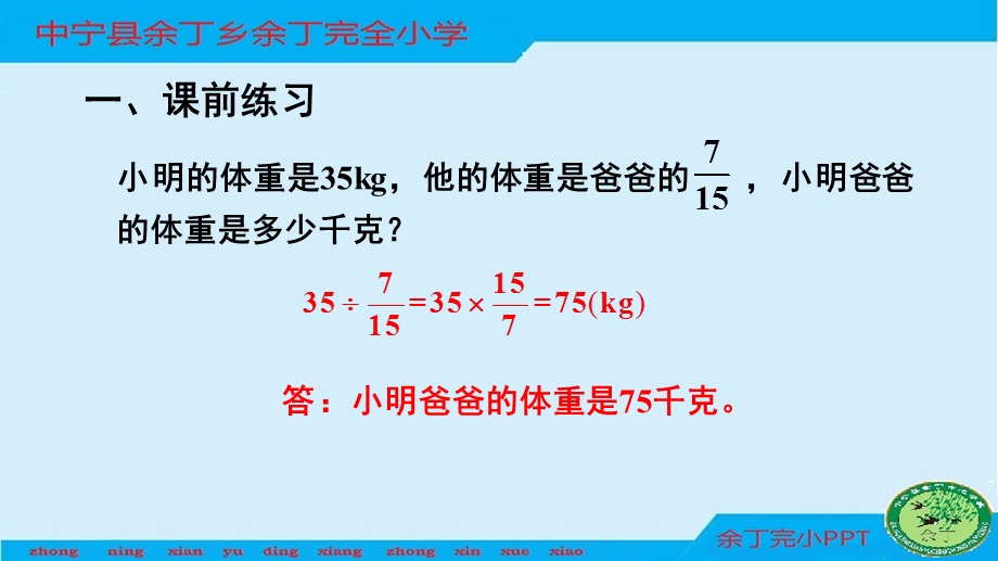 解决问题(“求一个数比另一个数多(或少)几分之几”的应用题)ppt课件.ppt_第2页