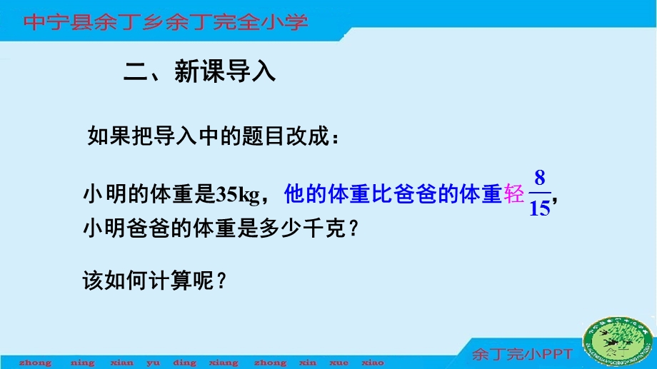 解决问题(“求一个数比另一个数多(或少)几分之几”的应用题)ppt课件.ppt_第3页