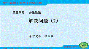 解决问题(“求一个数比另一个数多(或少)几分之几”的应用题)ppt课件.ppt