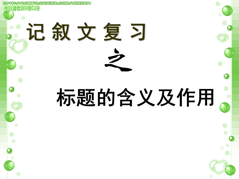 记叙文标题段落的作用ppt课件.ppt_第2页