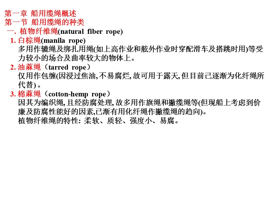 船艺训练水手工艺ppt课件.ppt_第2页