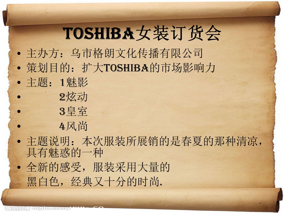 2019年TOSHIBA品牌春夏高级女装订货会策划方案ppt课件.ppt_第2页