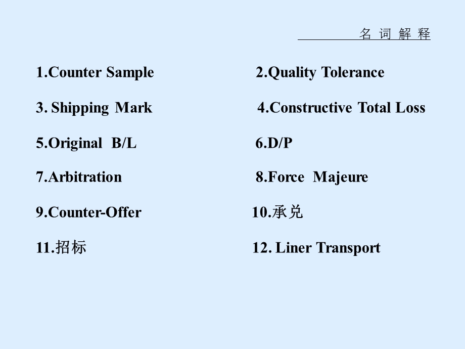 2019年国贸实务综合测试习题库ppt课件.ppt_第3页