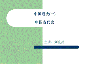 远古时代石器时代原始社会ppt课件.ppt