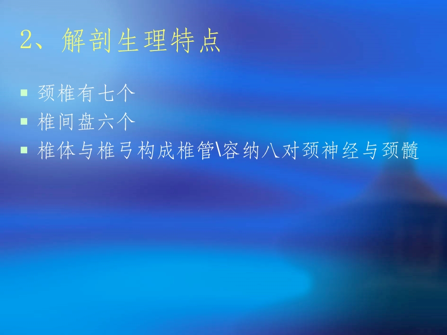 颈椎病的康复治疗ppt课件.ppt_第3页