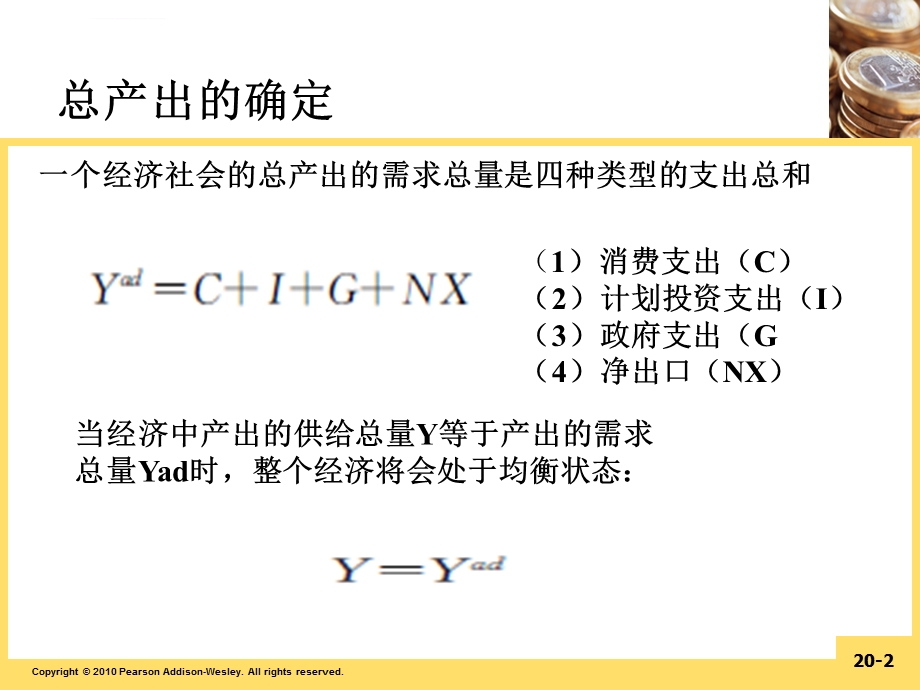 货币金融学第二十章ppt课件.ppt_第2页