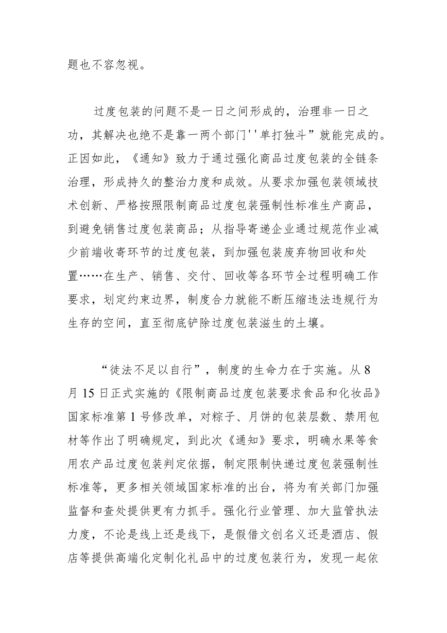 【评论】以全链条治理禁绝商品过度包装.docx_第2页