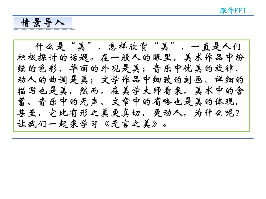 2019年部编版九年级语文下册15无言之美ppt课件完美版.pptx_第2页