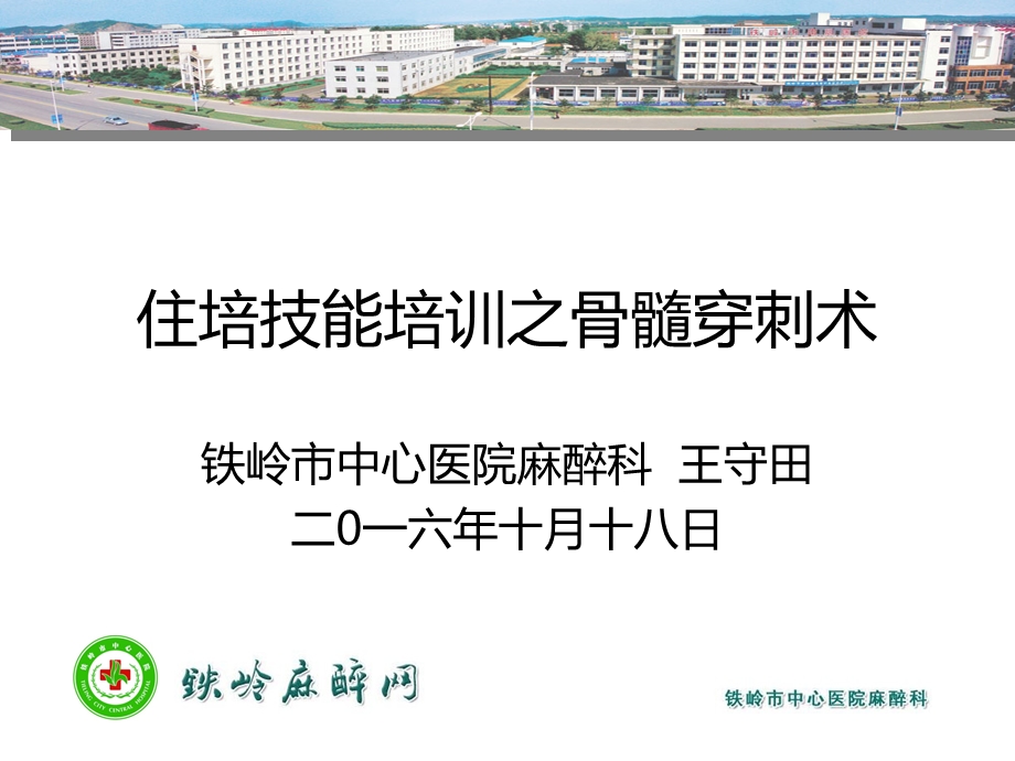 骨髓穿刺术ppt课件.ppt_第1页