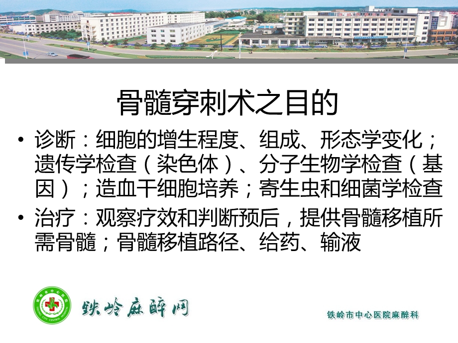 骨髓穿刺术ppt课件.ppt_第2页