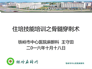 骨髓穿刺术ppt课件.ppt