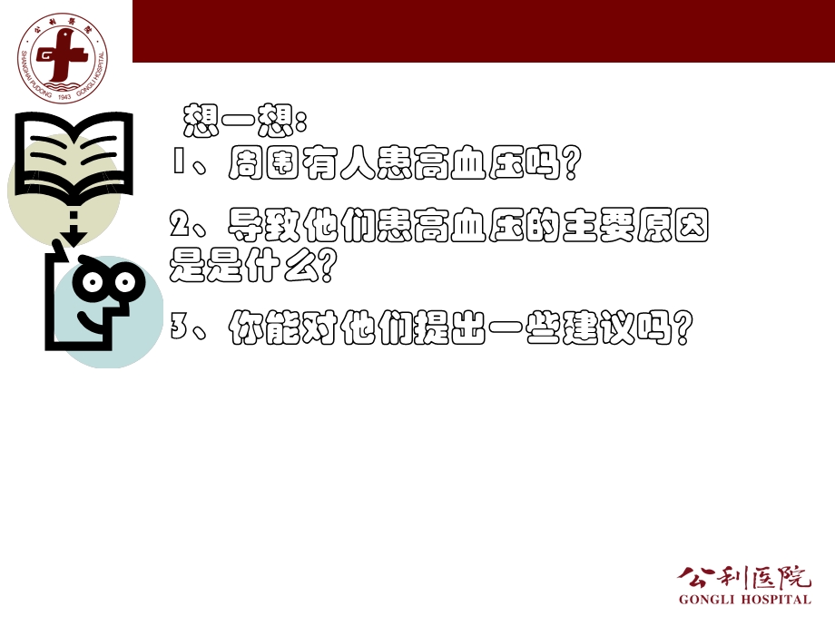 高血压社区讲课ppt课件.ppt_第3页