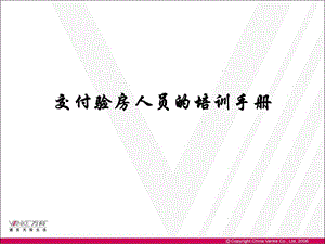 验房培训手册ppt课件.ppt