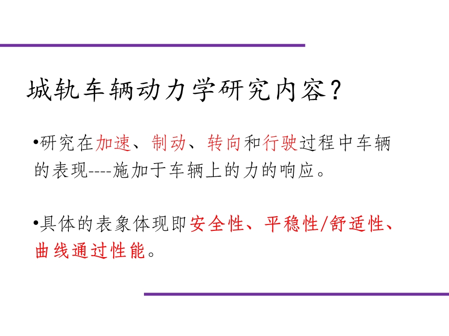 轨道交通车辆动力学基础(一)ppt课件.pptx_第3页