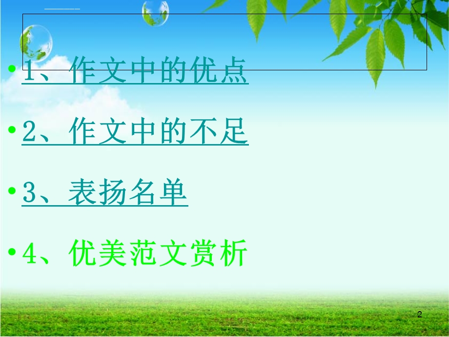 风波作文教案ppt课件.ppt_第2页