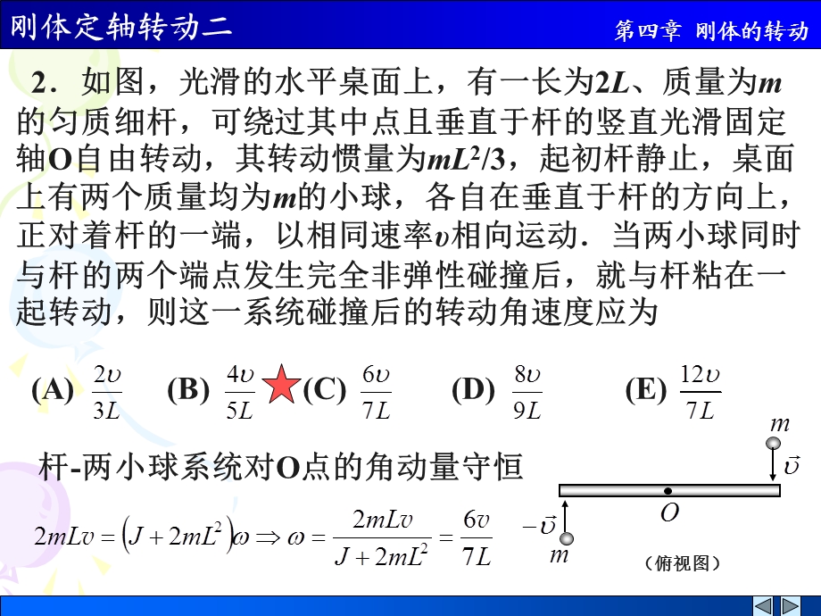 选择题 1 花样滑冰运动员绕通过自身的竖直轴转动 开始时两臂伸开 转动惯量为J0角速度为w0然后她ppt课件.ppt_第2页