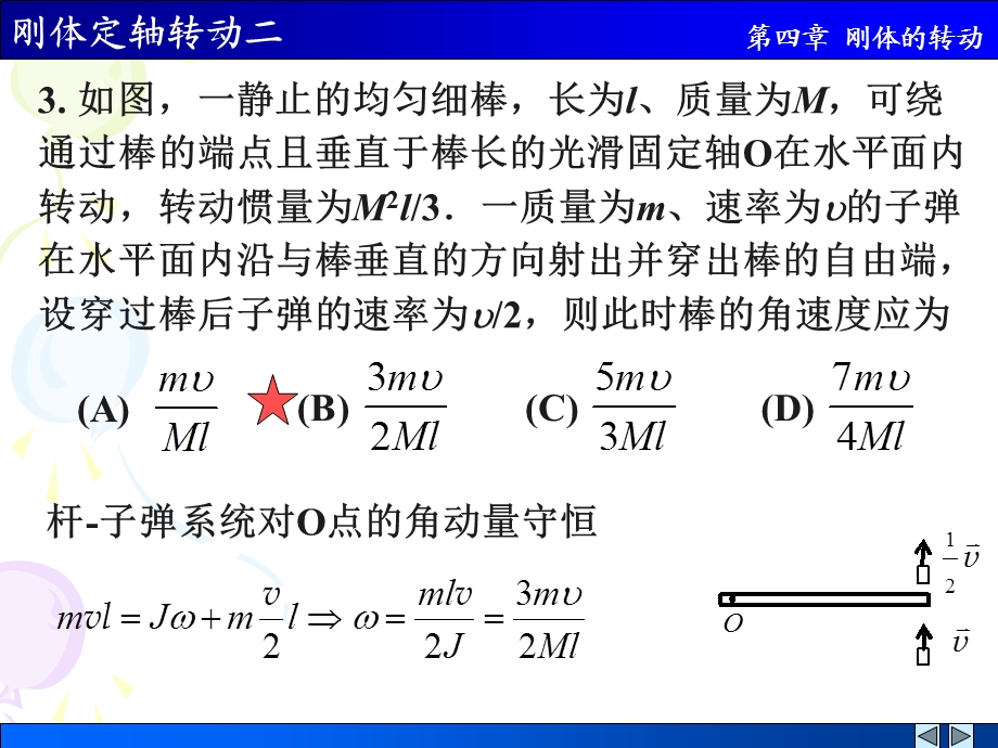 选择题 1 花样滑冰运动员绕通过自身的竖直轴转动 开始时两臂伸开 转动惯量为J0角速度为w0然后她ppt课件.ppt_第3页