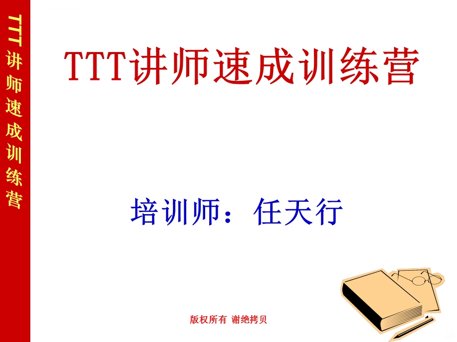 讲师速成指导手册PPT课件.ppt_第1页