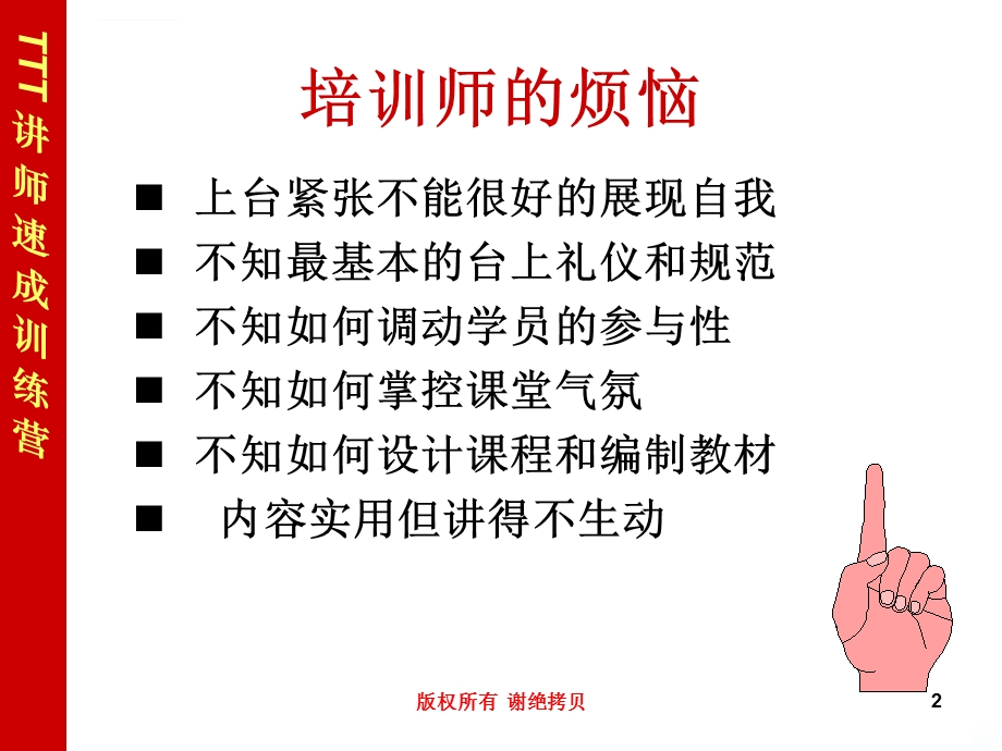 讲师速成指导手册PPT课件.ppt_第2页