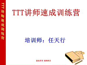 讲师速成指导手册PPT课件.ppt